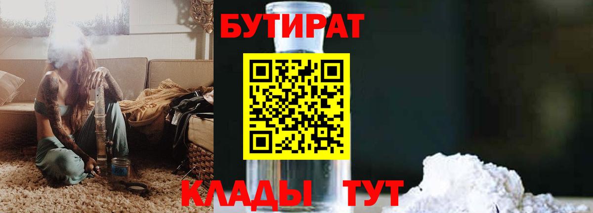 Бор  Бутират оксибутират  Бутират  Вход с VPN 