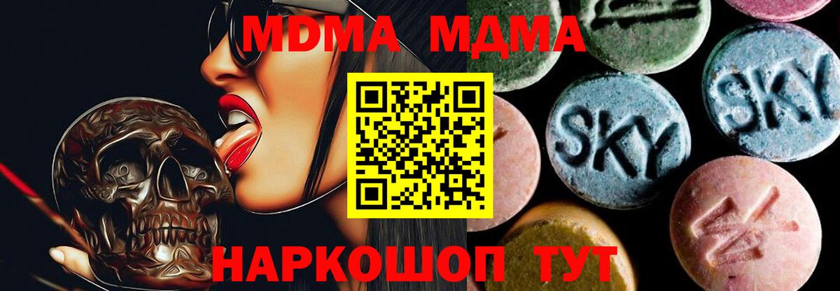 МДМА  Вход с VPN  MDMA кристаллы  Бор  МДМА VHQ 