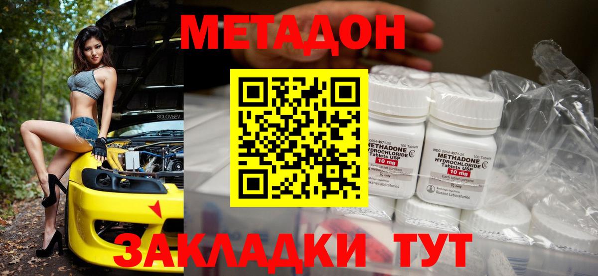МЕТАДОН кристалл  МЕТАДОН кристалл  Бор  Вход с VPN 