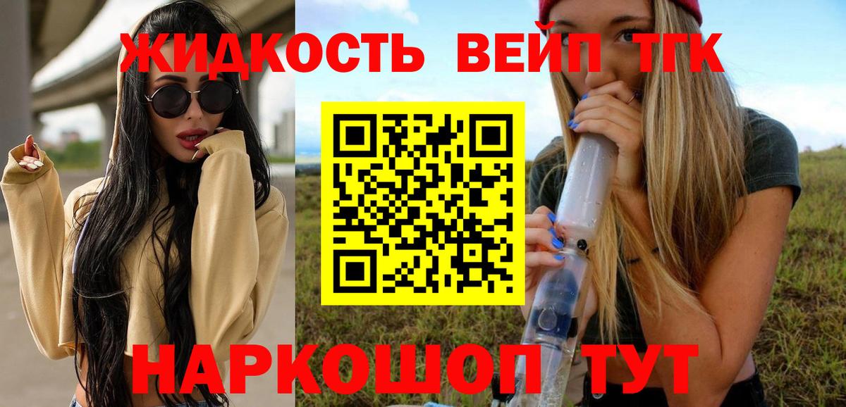 ТГК вейп Бор